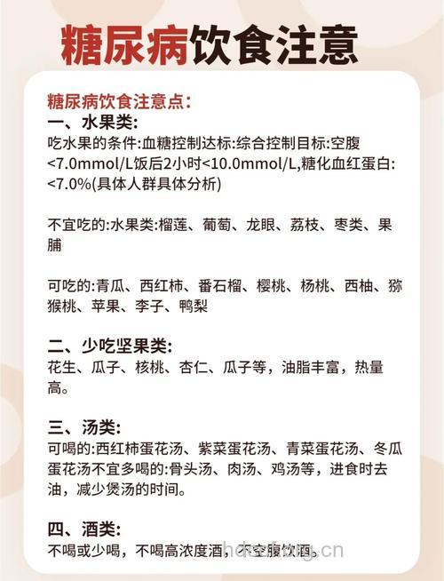 糖尿病治疗八大忌