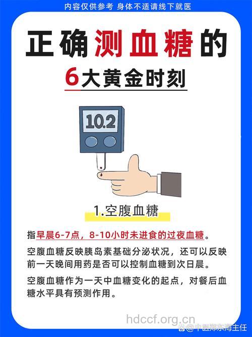 测空腹血糖也要把握好时机