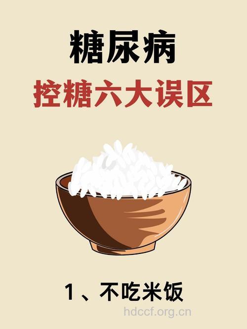 常见糖尿病认识的6大误区