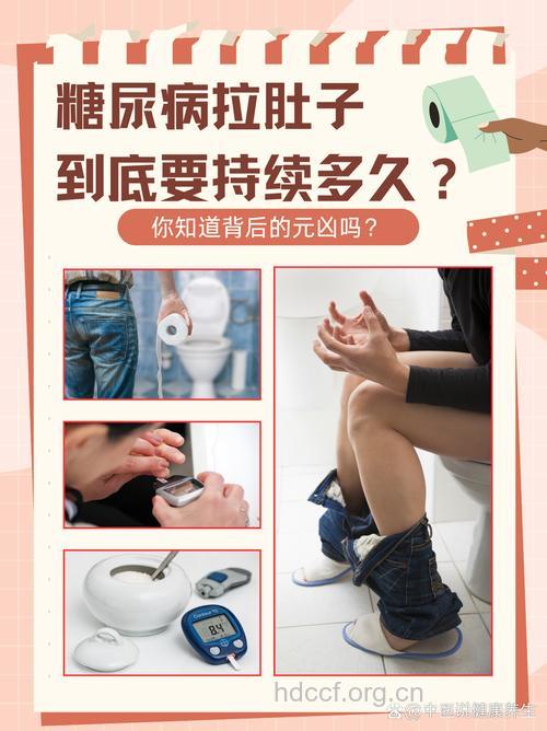 拉肚子也是糖尿病的突出症状