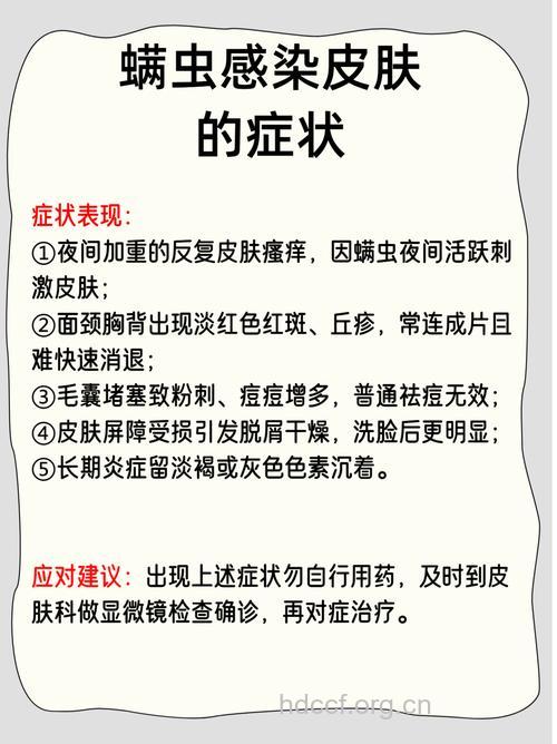 人体蠕形螨的致病情况