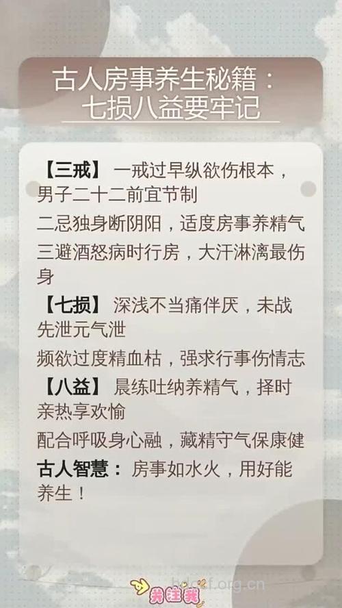 古代房事的8大养生方法