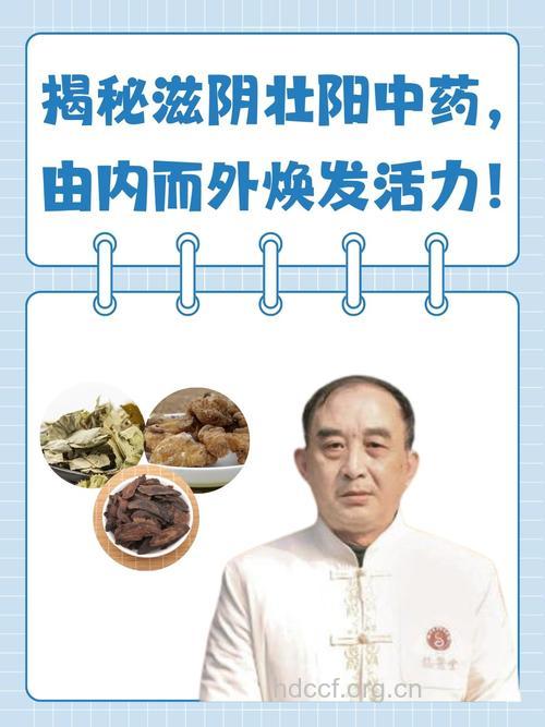 揭秘 男人滋阴比壮阳更重要