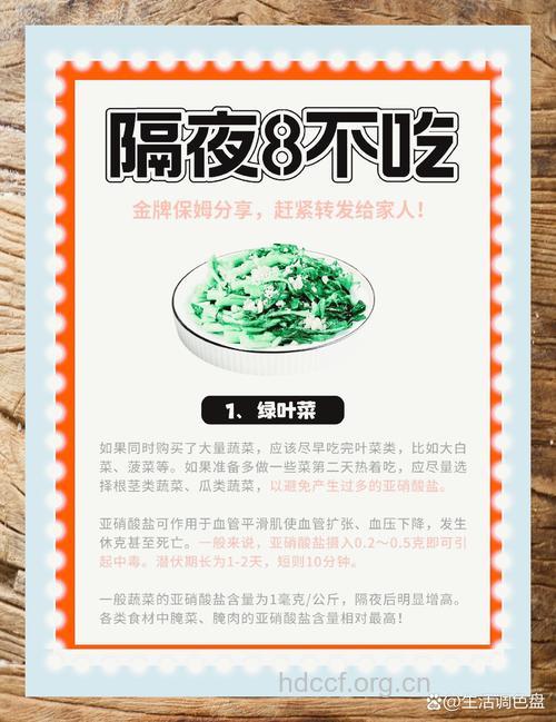 告知 八种不宜吃的隔夜食物