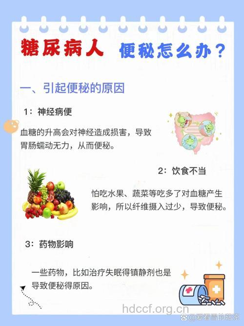 糖尿病患者便秘的原因