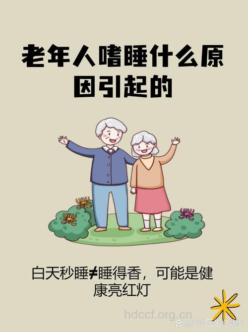 老人嗜睡要小心糖尿病