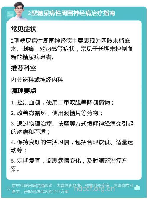 糖尿病周围神经病变怎么治疗