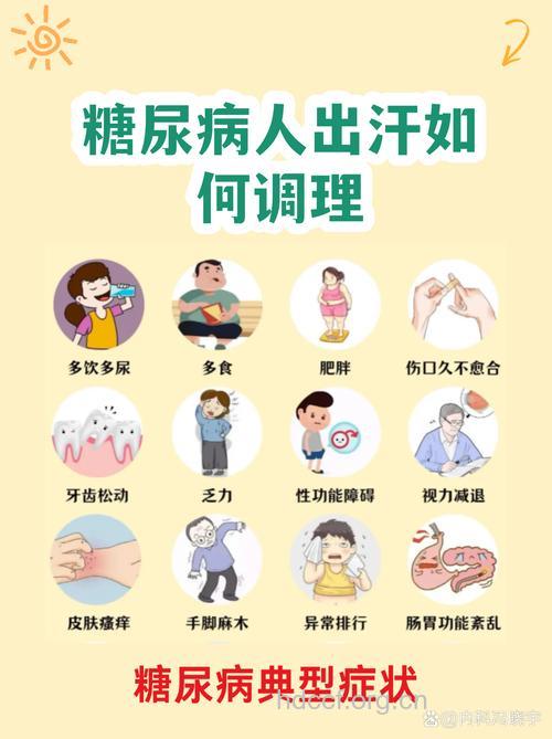 糖尿病人异常流汗是因血糖增高吗