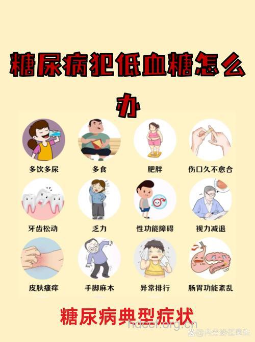 糖尿病患者也会低血糖吗