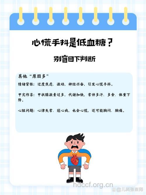 糖尿病患者心慌怎么办