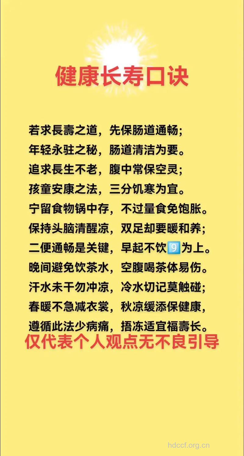 平 中医养生益寿之道
