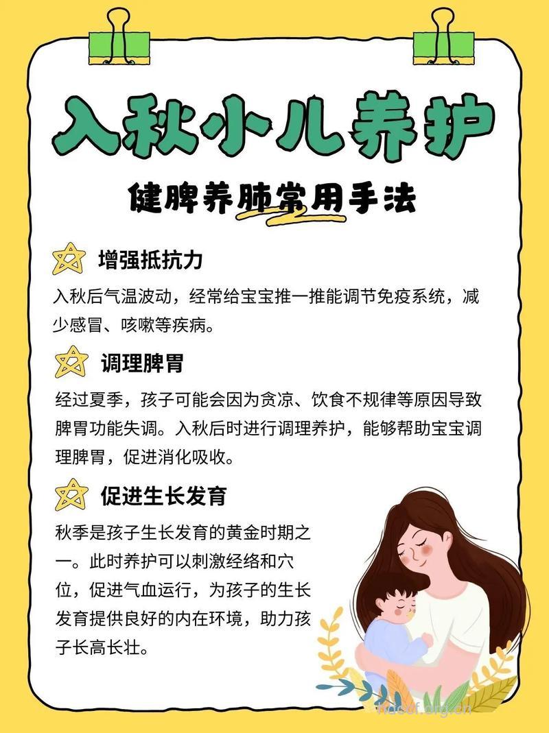 推荐 秋季宝宝的养生手册