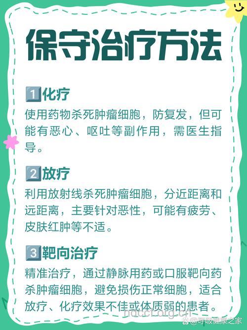 如何科学治疗老年肿瘤