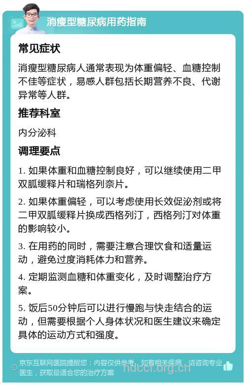 糖尿病患者消瘦该怎么办呢
