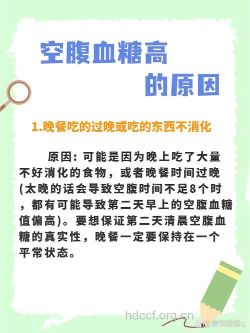 糖尿病人清晨空腹血糖升高是为什么