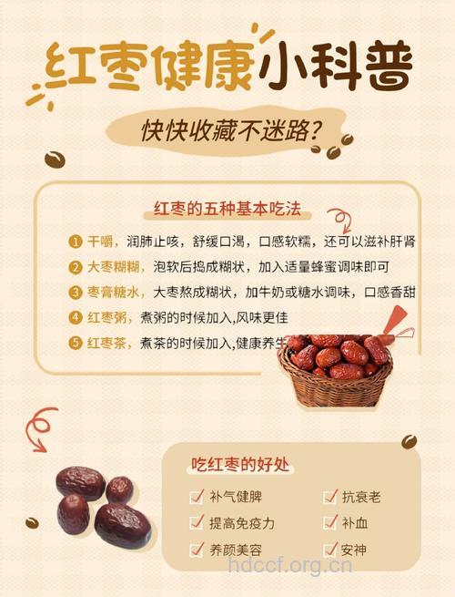 大枣 补血美容又养颜