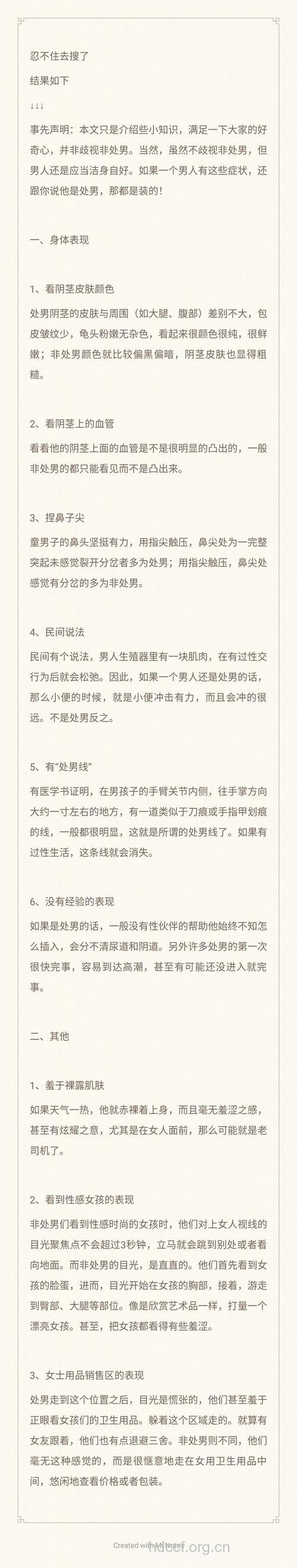 老中医教你如何辨别处男处女