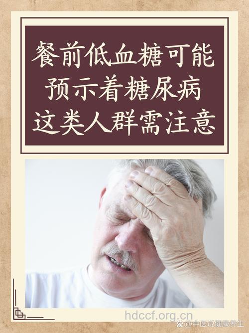 饭前低血糖是糖尿病引起的吗