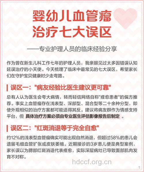 血管瘤诊断存在哪些误区