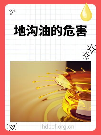 地沟油是否会致癌
