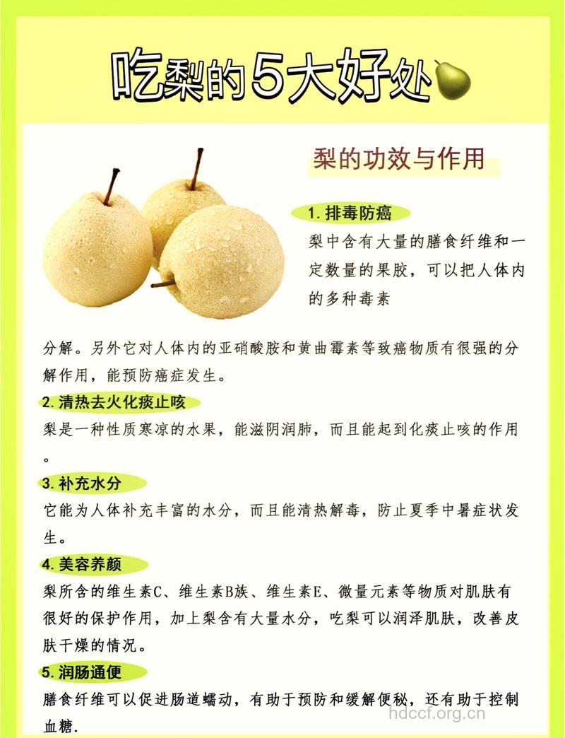 饭后吃个梨能预防癌症吗