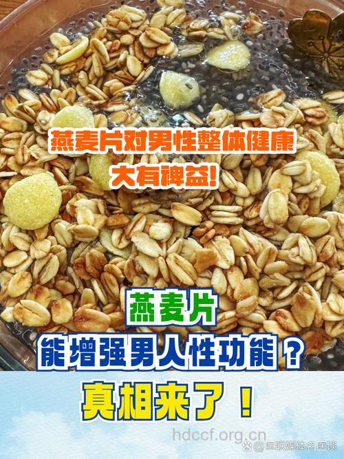 燕麦 让男性“雄风”威猛