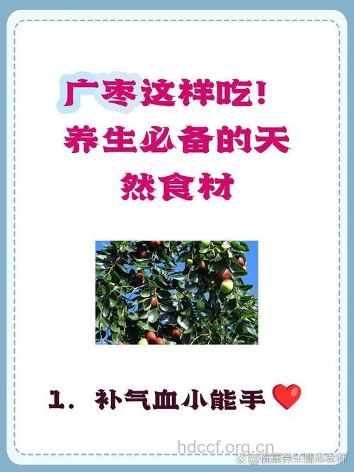 广枣的功效与作用