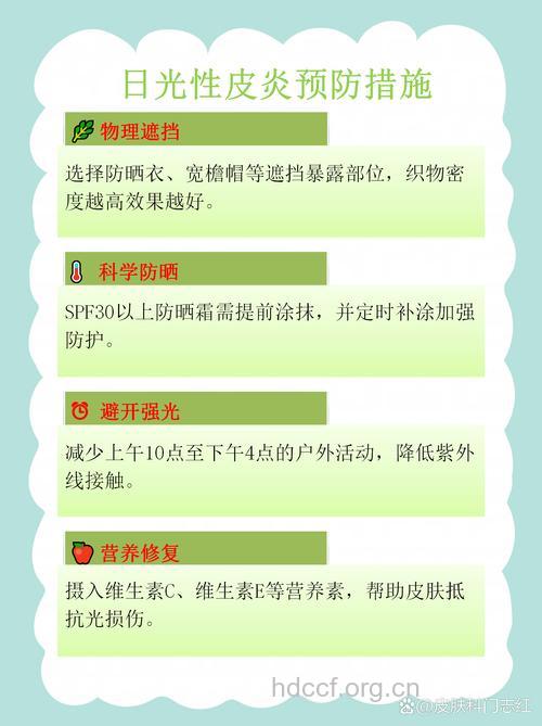 如何预防日光性皮炎