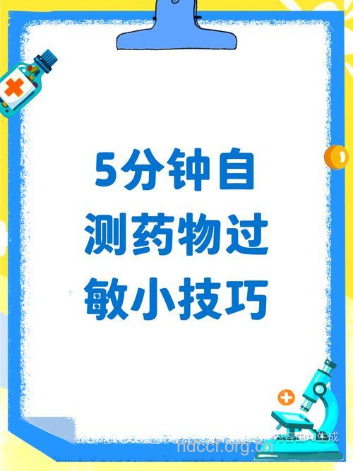 怎么自测药物过敏？