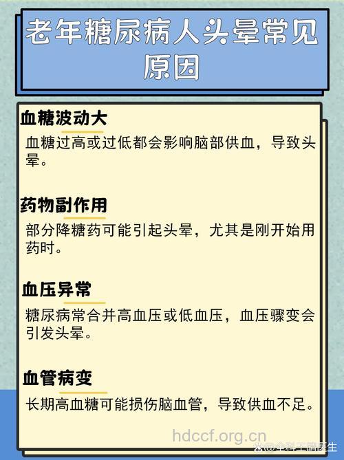 糖尿病患者会头晕是为什么