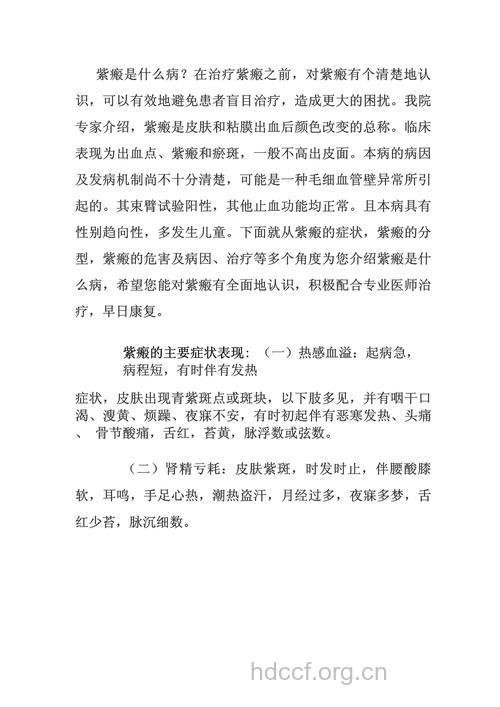 紫癜型药疹诊治