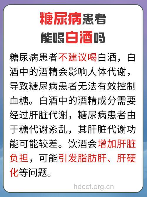 喝酒会引起糖尿病吗