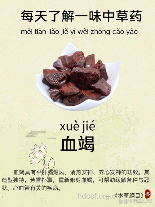 草血竭的功效与作用