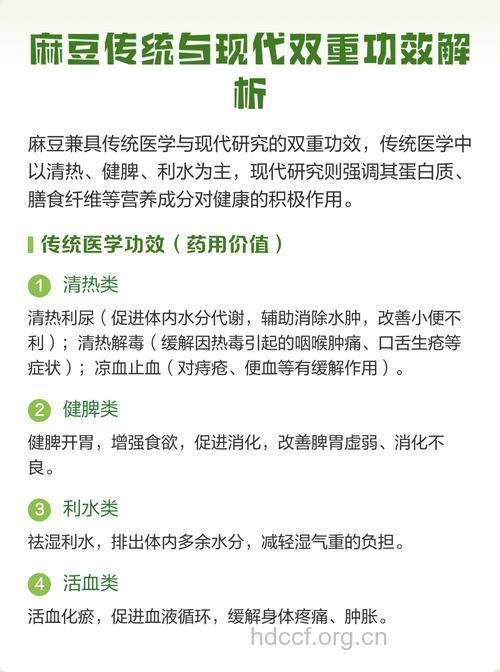 豆麻的功效与作用