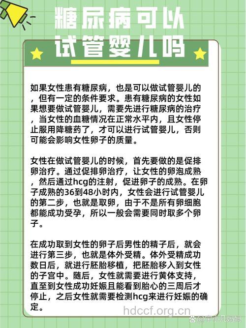 试管婴儿患糖尿病的原因