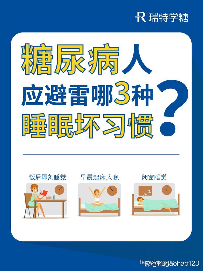 糖尿病人睡眠质量差是为什么