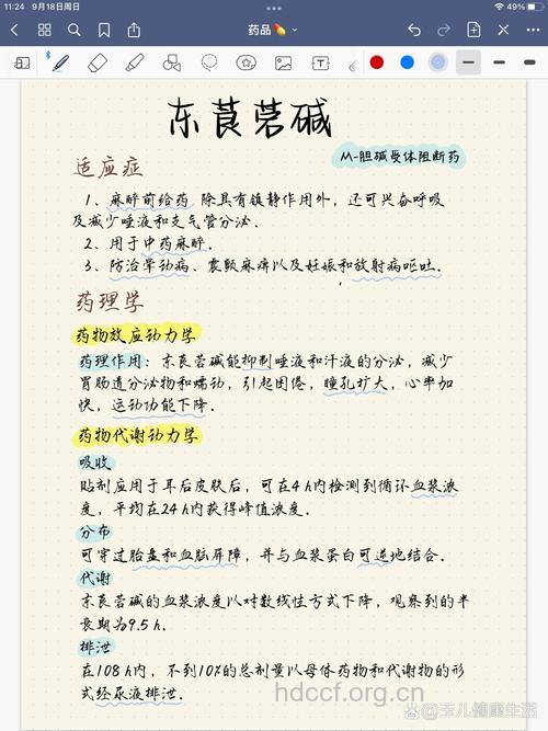 东莨菪的功效与作用