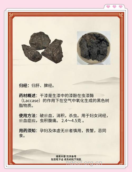 干漆的功效与作用