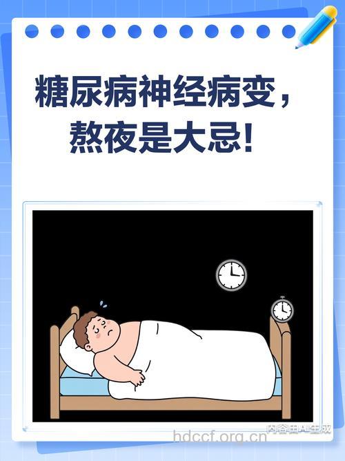 通宵加班易患糖尿病
