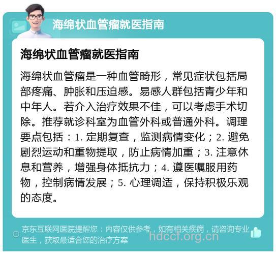 关于海绵状血管瘤的常识
