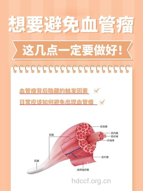 有效预防血管瘤该怎么做