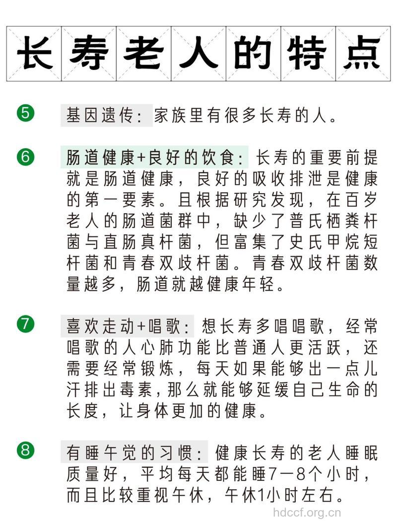 盘点：长寿老人的几大共同点