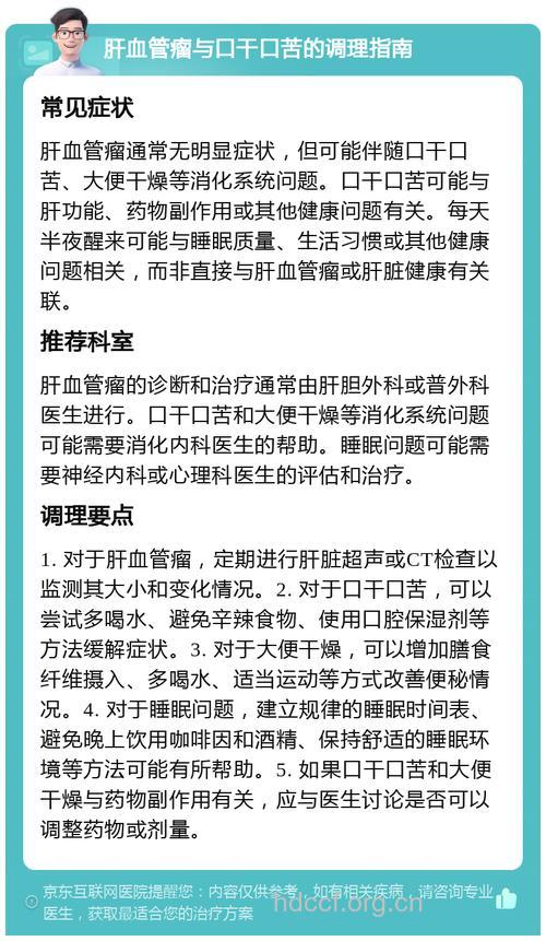肝血管瘤的治疗要注意什么