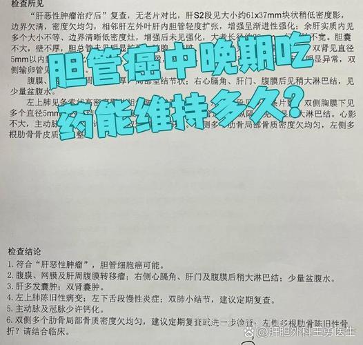 胆管癌晚期能活多久