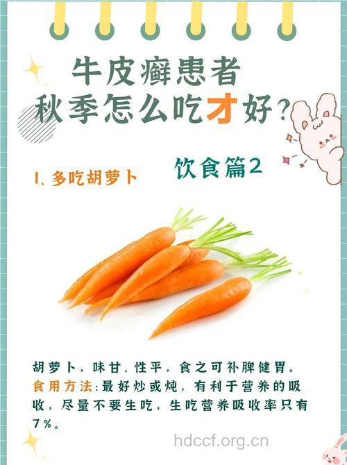 哪些蔬菜有助于预防牛皮癣
