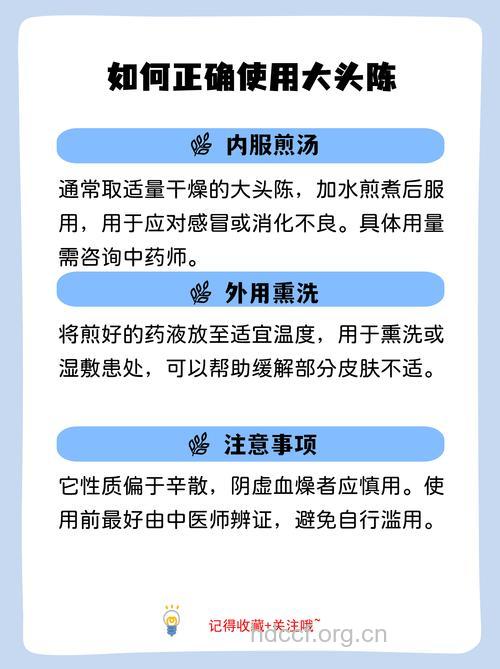 大头陈的功效与作用
