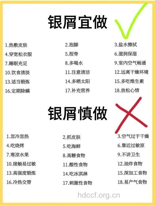 治疗牛皮癣要远离六大误区