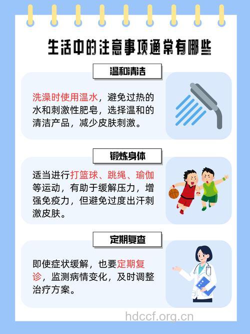 防止牛皮癣扩散六大措施