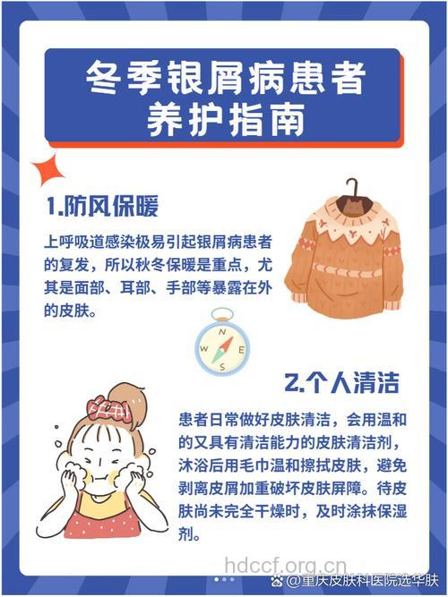 牛皮癣患者冬季6个保暖注意事项