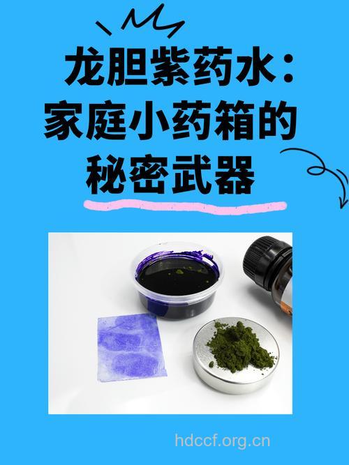 龙胆紫药水致癌性极强